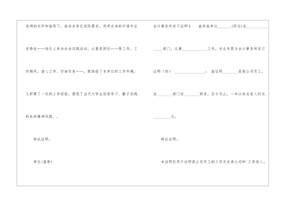 会计事务所实习证明_第3页