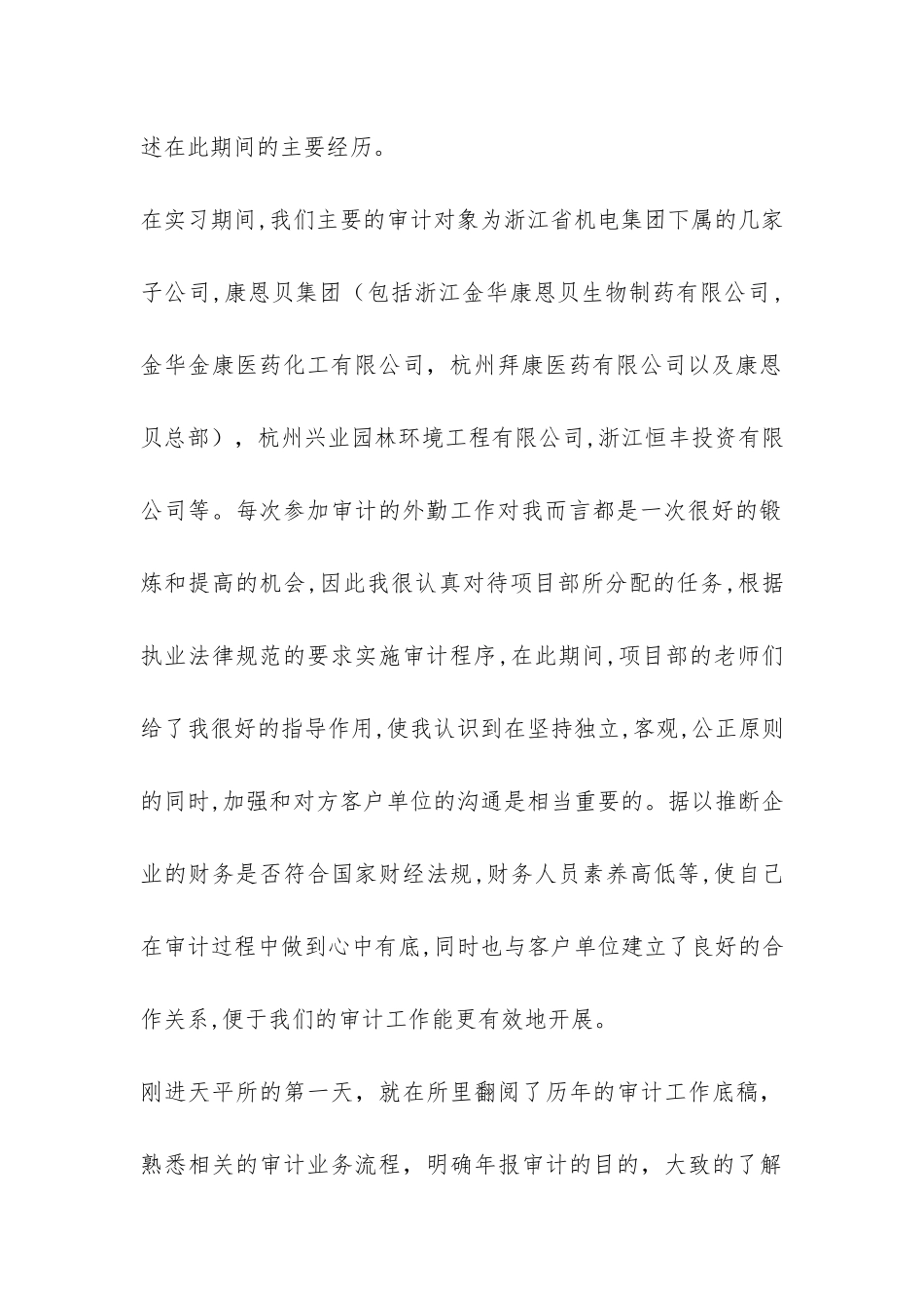 会计事务所审计实习报告-_第2页