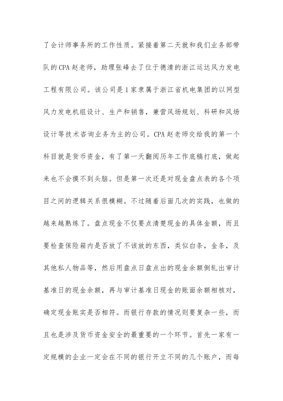 会计事务所审计实习报告-_第3页
