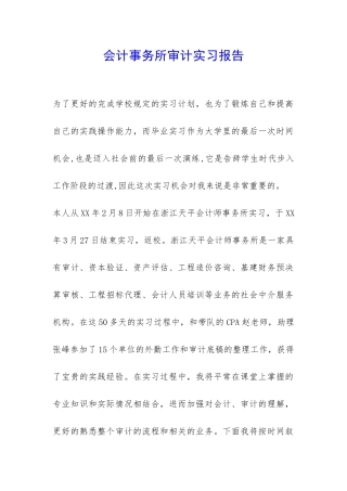 会计事务所审计实习报告-