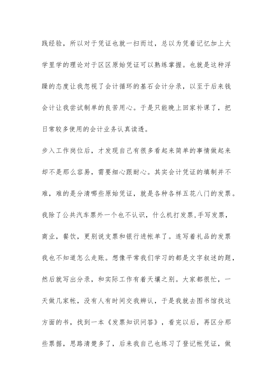 会计事务所个人实习报告-_第3页