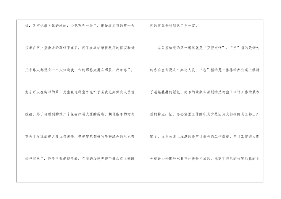 会计事务所实习工作总结_第2页