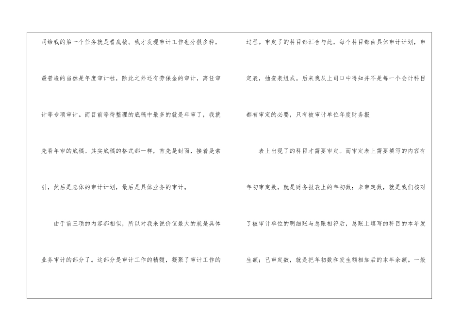 会计事务所实习工作总结_第3页