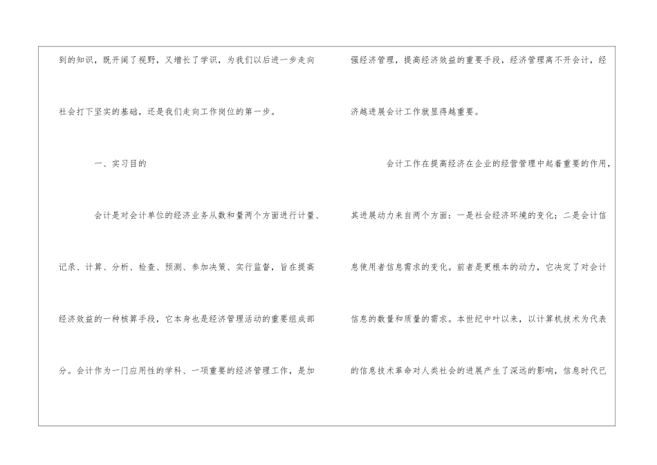 会计事务所实习报告5000字_第2页