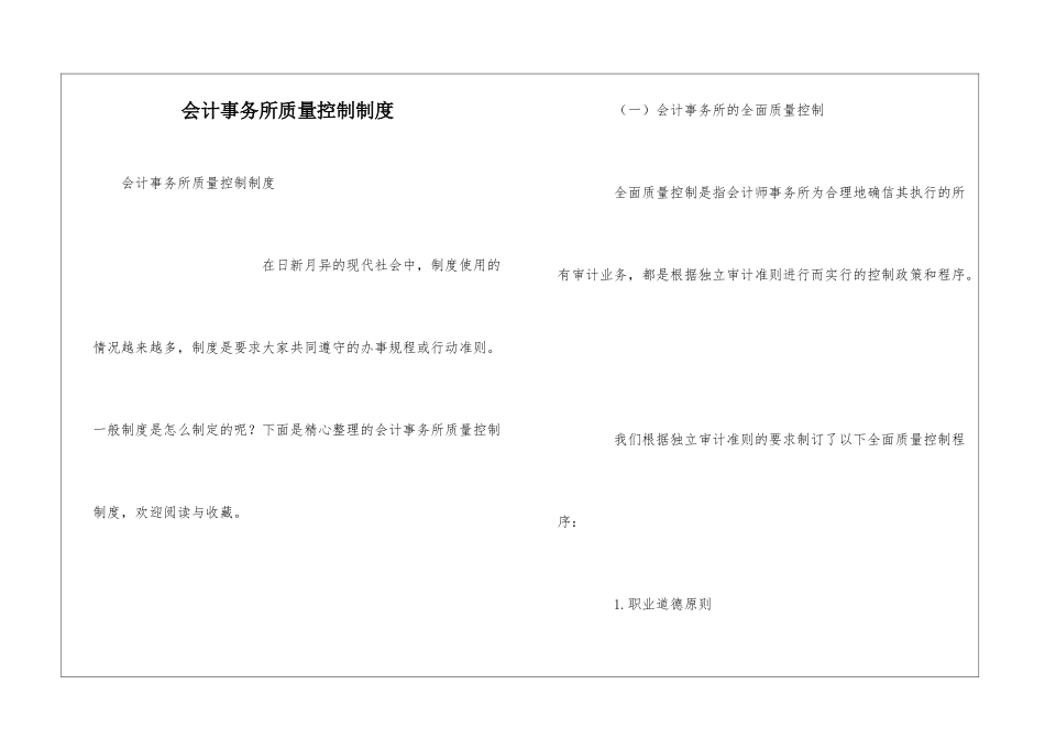 会计事务所质量控制制度_第1页