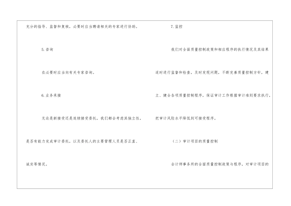 会计事务所质量控制制度_第3页