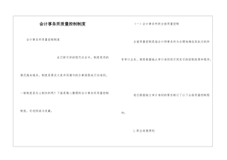 会计事务所质量控制制度