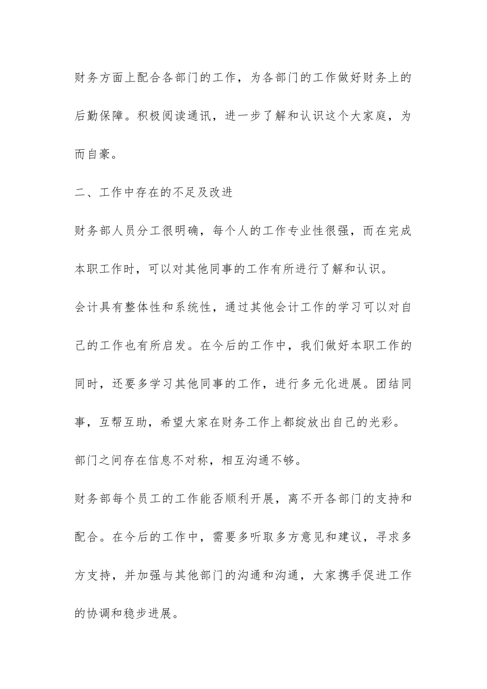 会计人员个人工作总结-_第3页