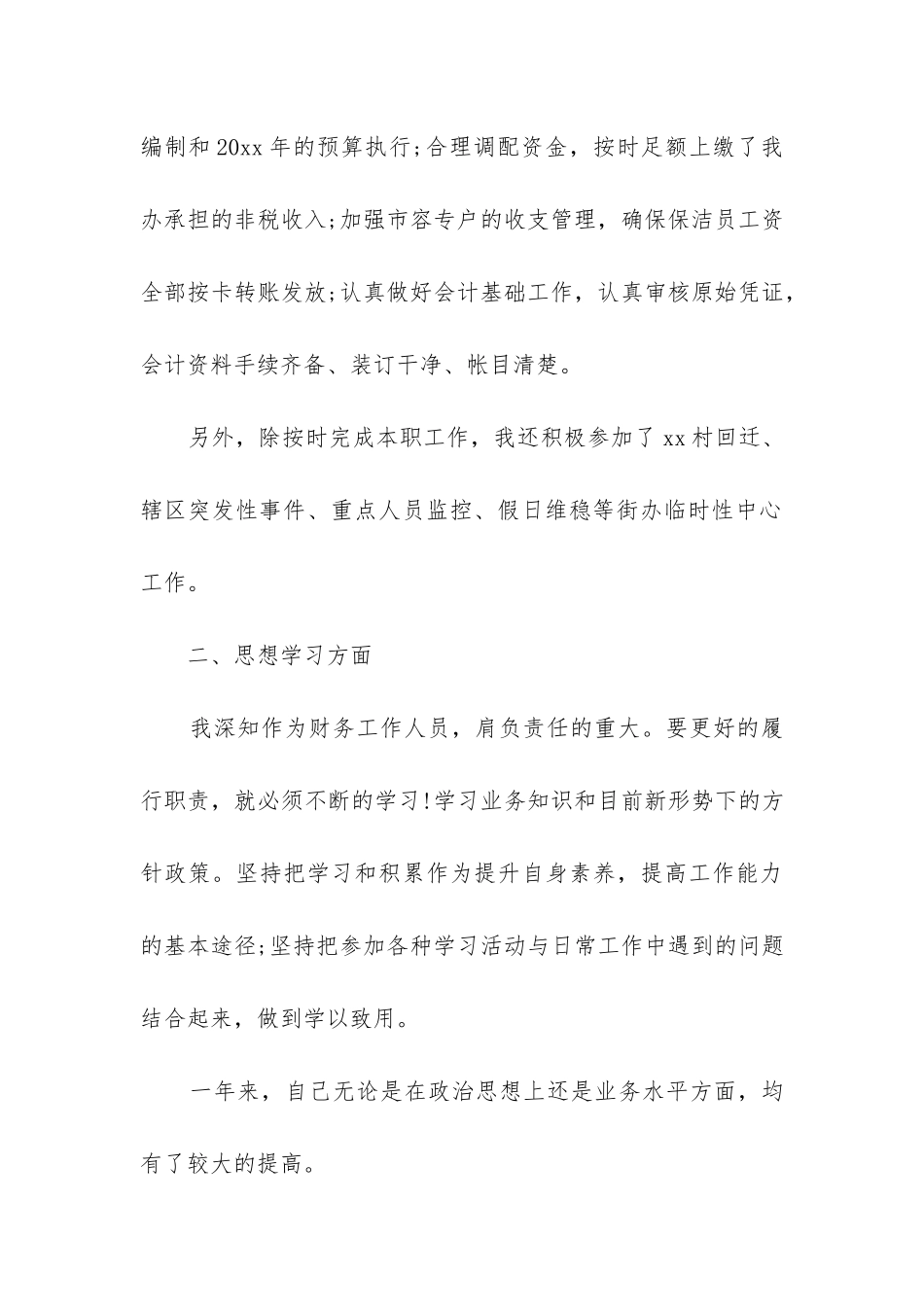 会计人员个人工作总结_第2页