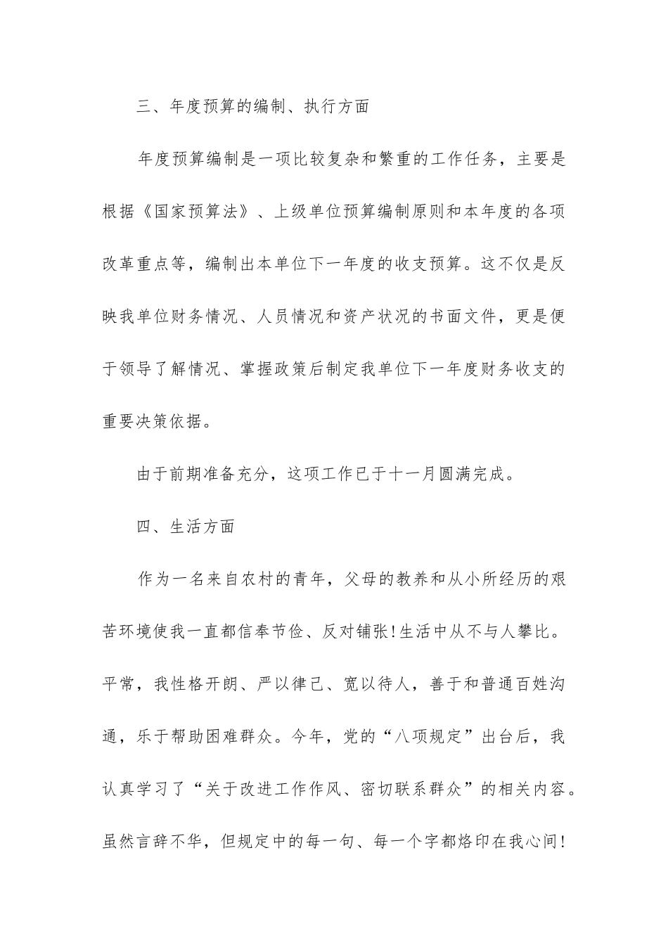 会计人员个人工作总结_第3页