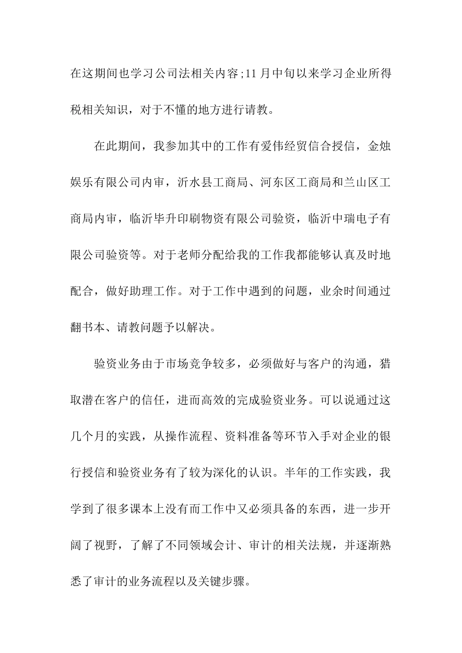 会计事务所转正申请书_第2页