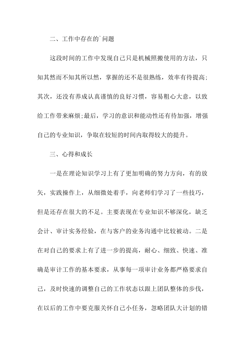 会计事务所转正申请书_第3页