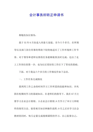 会计事务所转正申请书