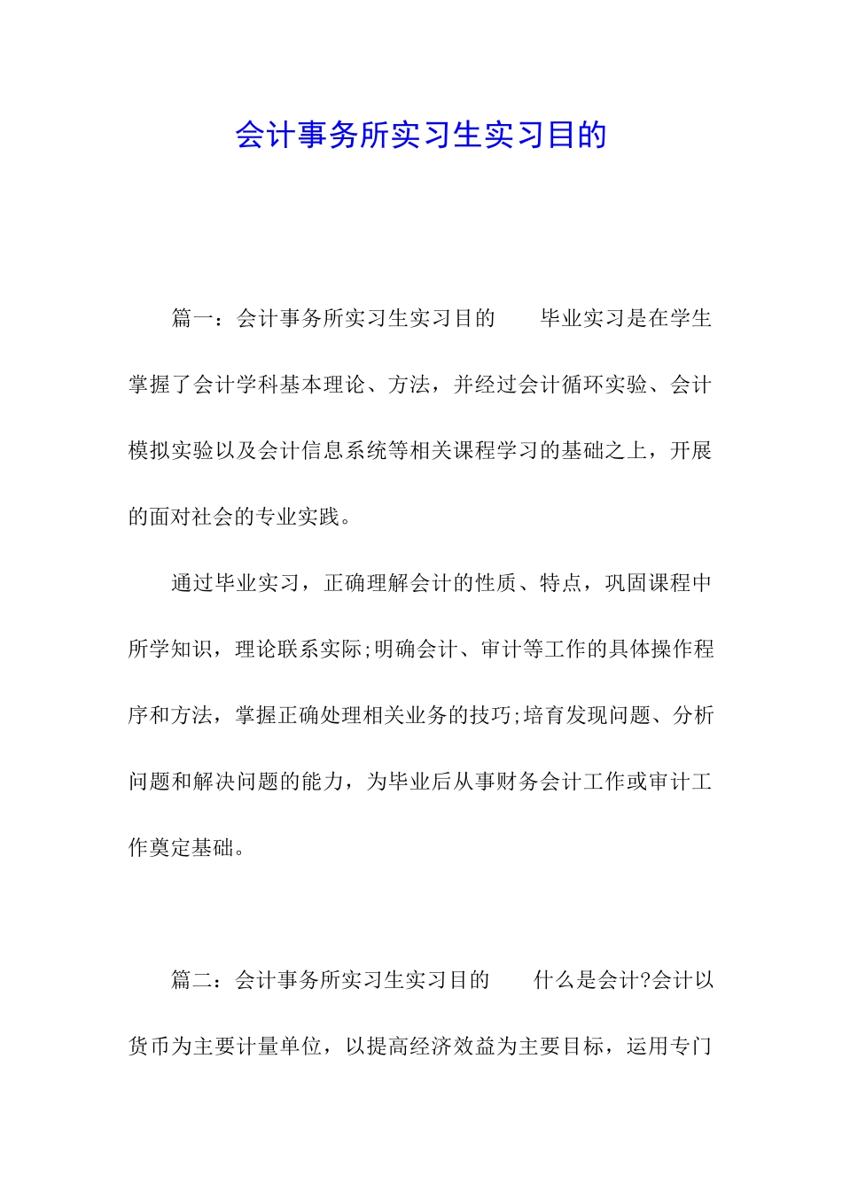 会计事务所实习生实习目的_第1页