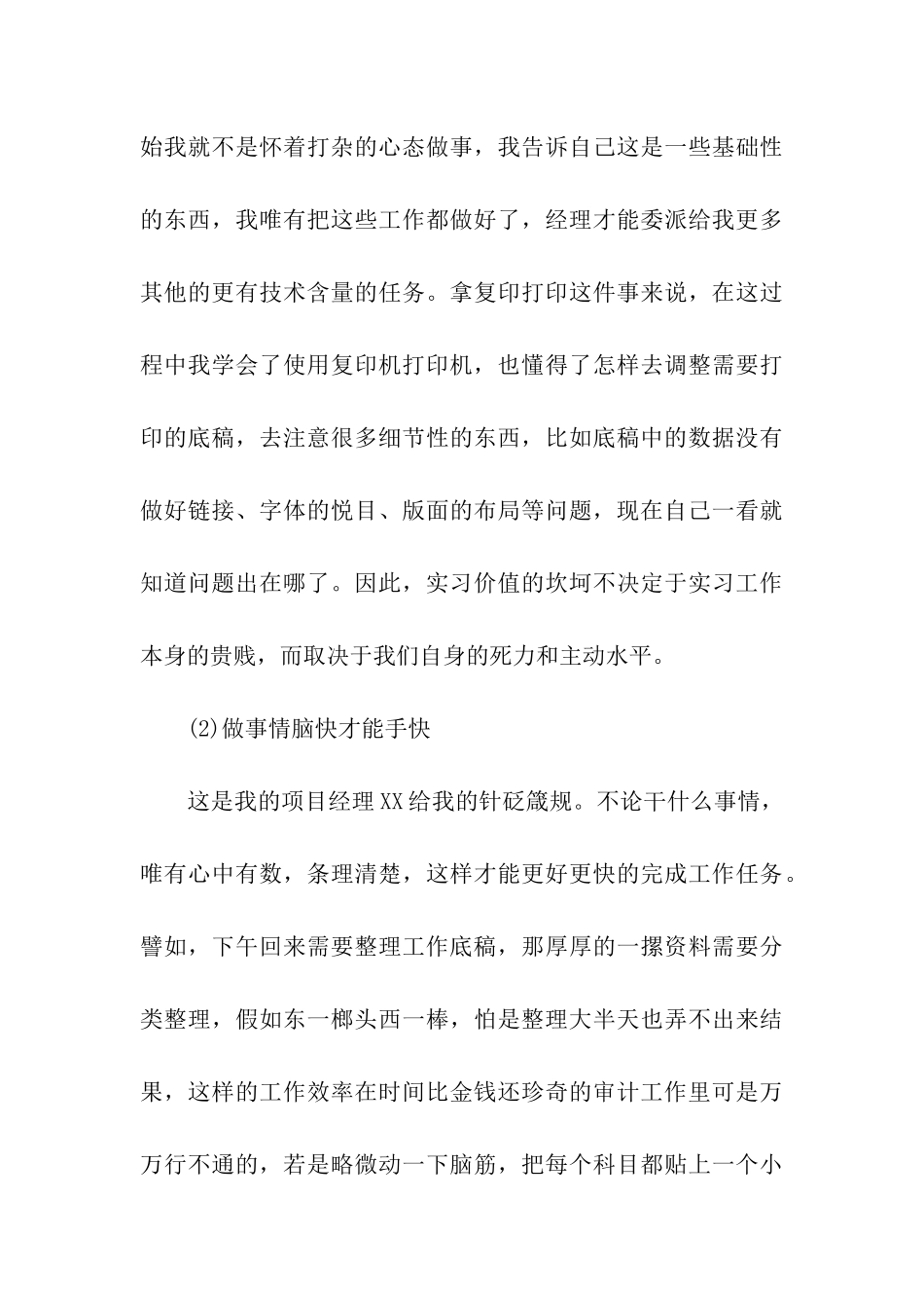 会计事务所实习生实习目的_第3页