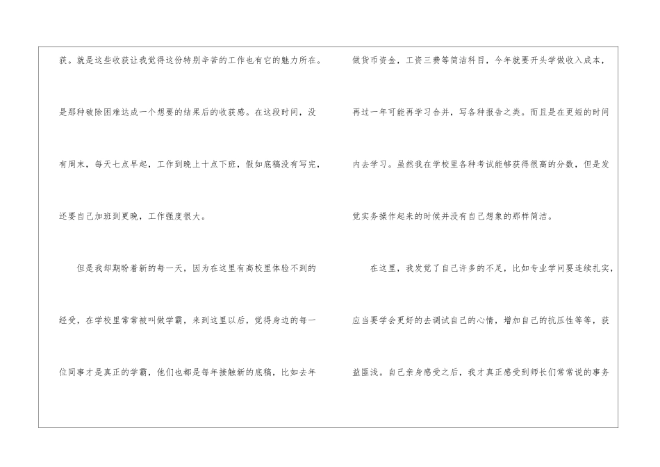 会计事务所实习经历及心得5篇_第2页