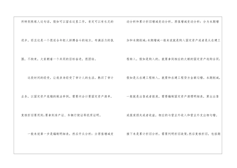 会计事务所实习经历及心得5篇_第3页