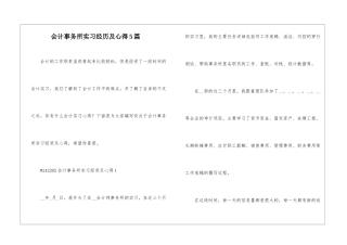 会计事务所实习经历及心得5篇