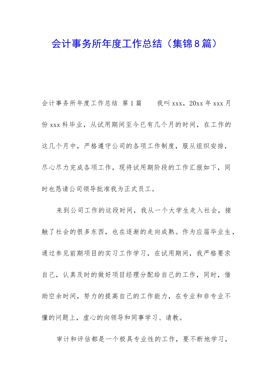 会计事务所年度工作总结_第1页