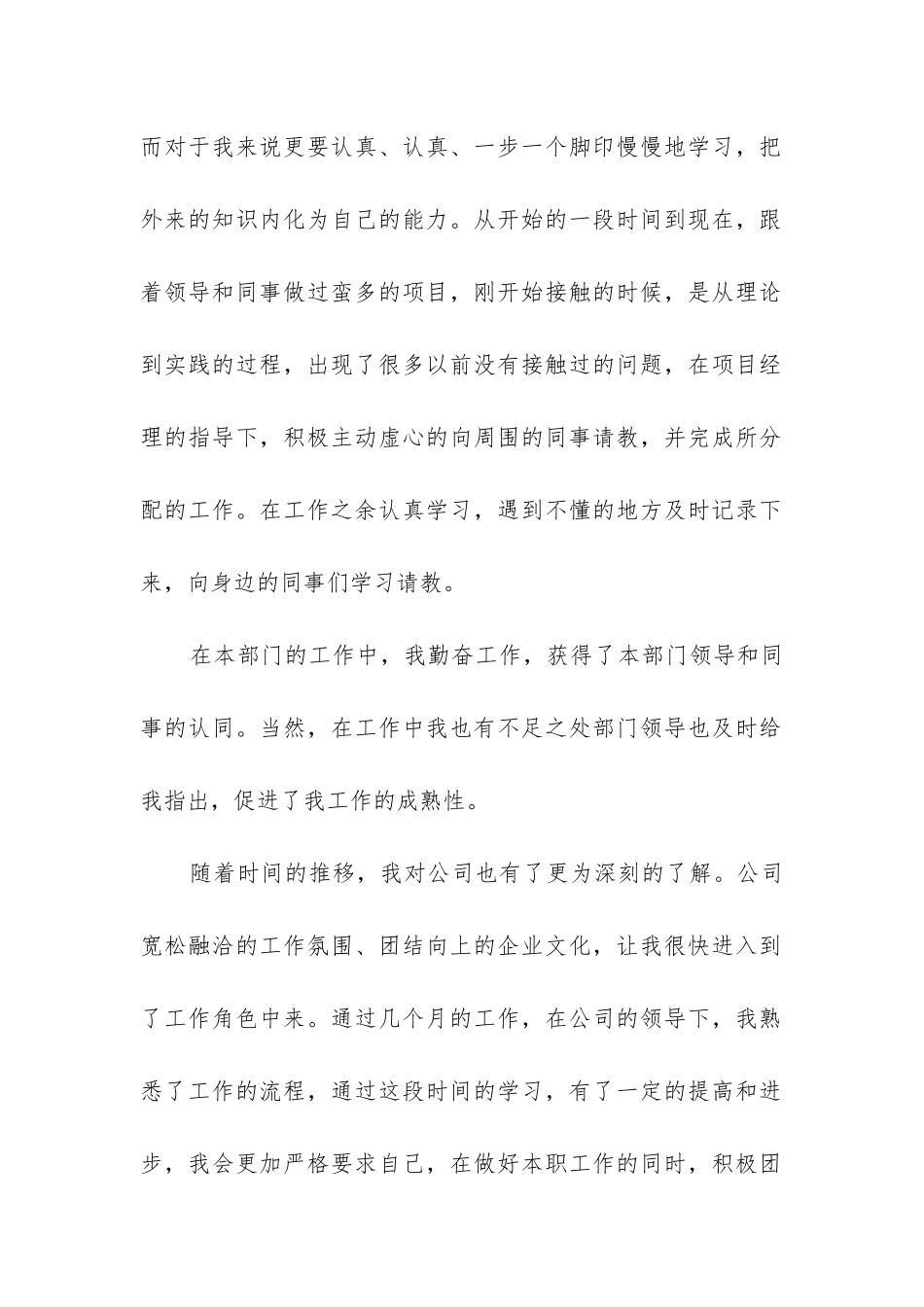 会计事务所年度工作总结_第2页