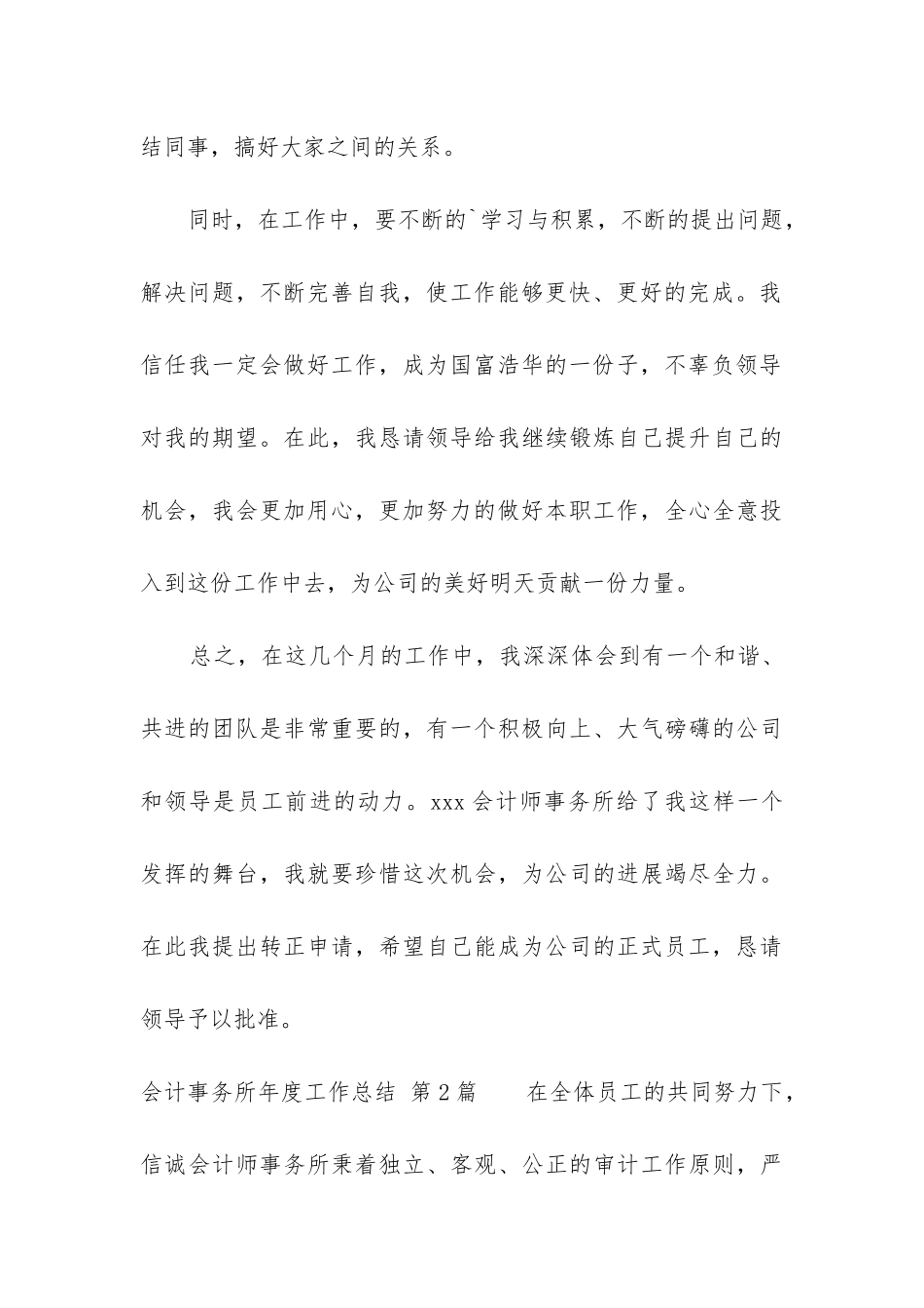 会计事务所年度工作总结_第3页