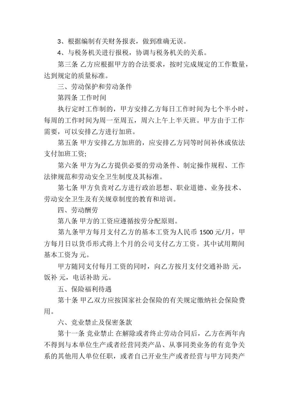 会计人员劳动合同_第2页