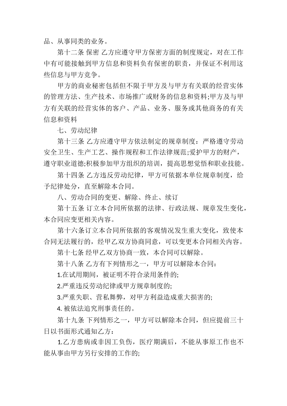 会计人员劳动合同_第3页