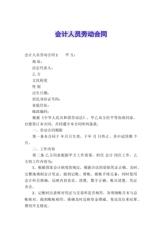 会计人员劳动合同