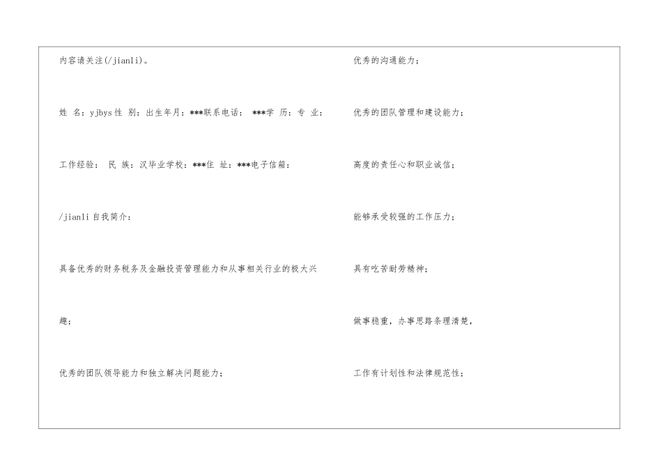 会计人员个人简历表格式_第2页