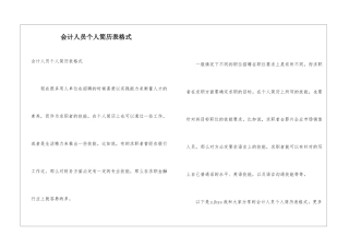 会计人员个人简历表格式