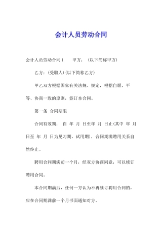 会计人员劳动合同