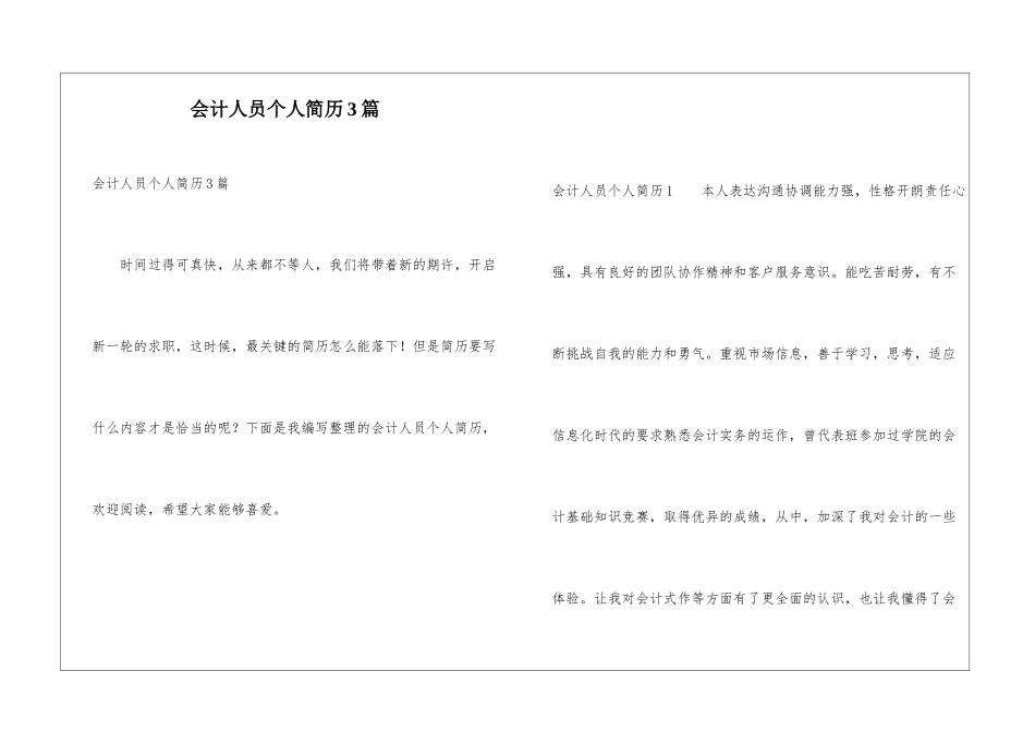 会计人员个人简历3篇_第1页