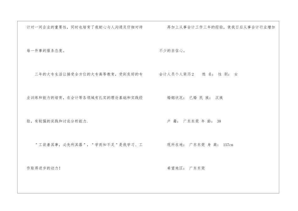 会计人员个人简历3篇_第2页