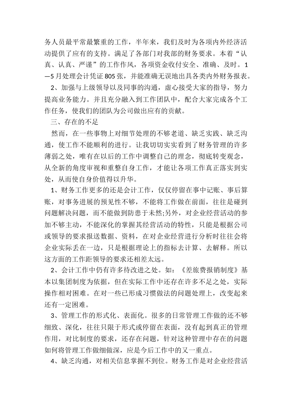 会计人员半年工作总结2024年5篇_第2页