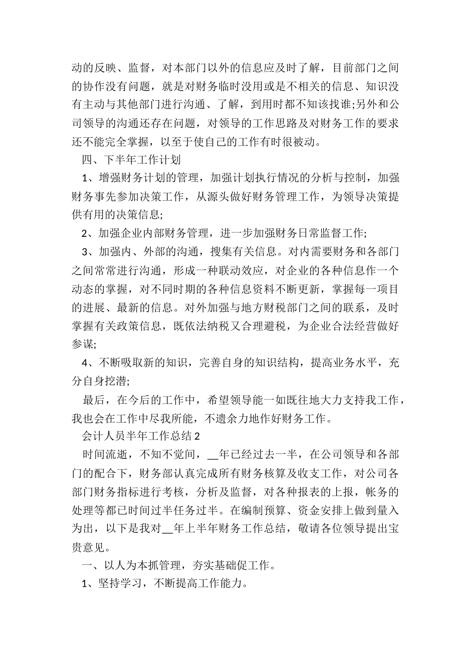 会计人员半年工作总结2024年5篇_第3页