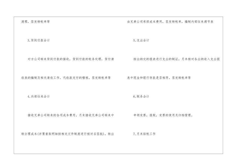 会计人员学习计划_第2页