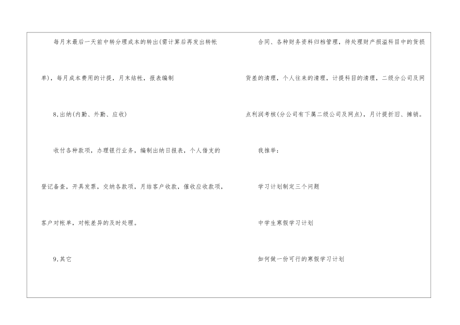 会计人员学习计划_第3页