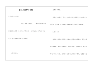 会计人员学习计划