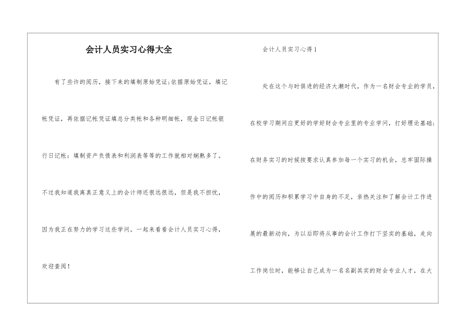 会计人员实习心得大全_第1页