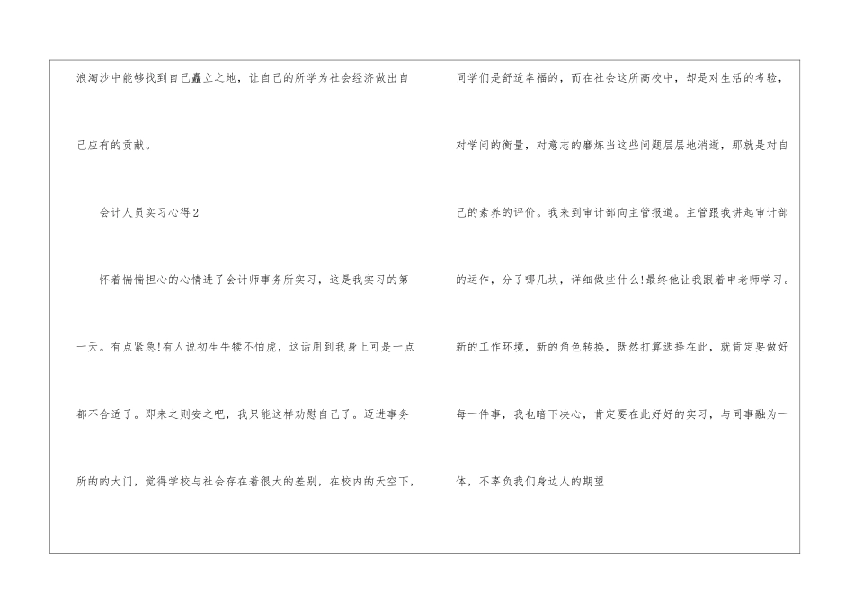 会计人员实习心得大全_第2页