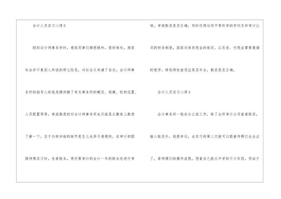 会计人员实习心得大全_第3页