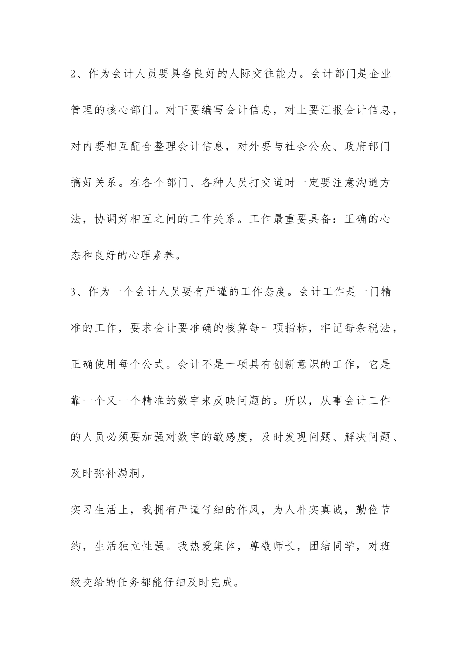 会计人员实习总结-_第2页