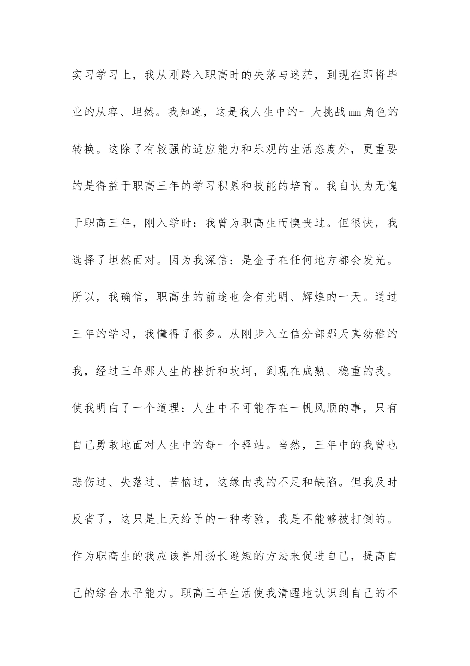 会计人员实习总结-_第3页