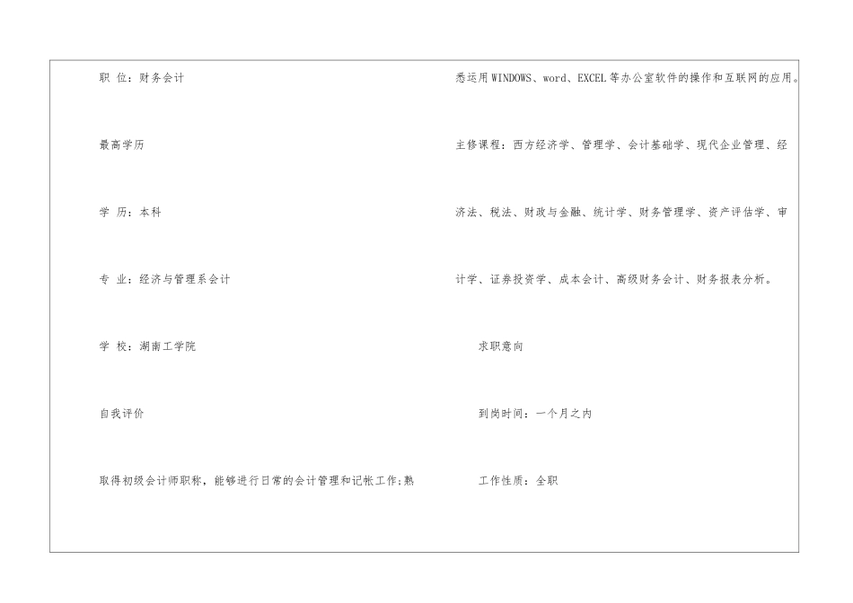 会计人员个人简历模板_第2页