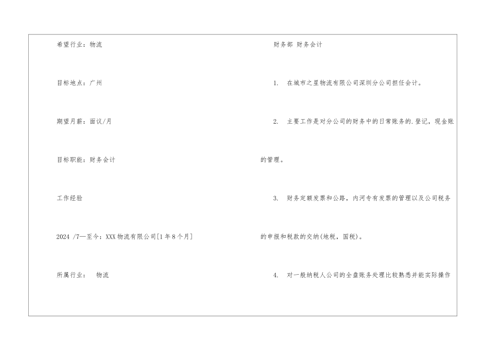 会计人员个人简历模板_第3页