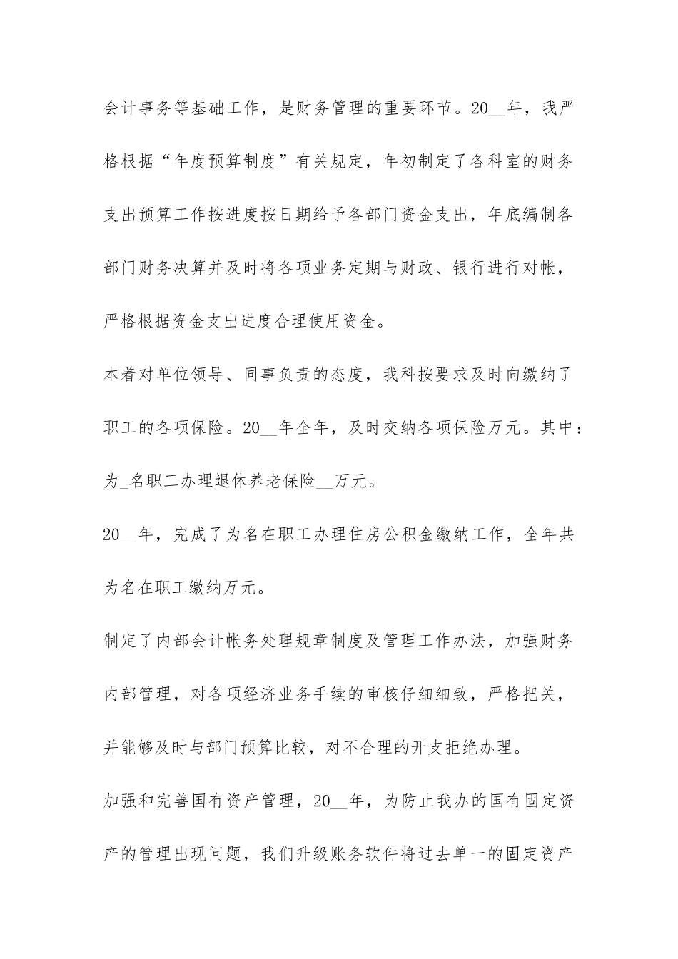 会计人员工作总结3篇(会计人员个人总结)_第2页