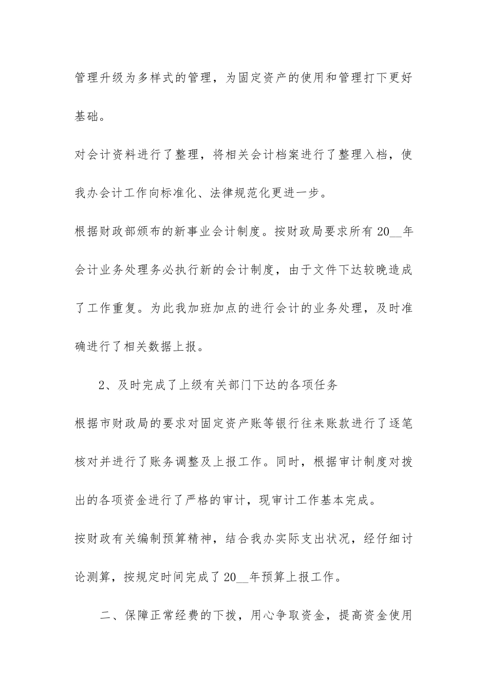 会计人员工作总结3篇(会计人员个人总结)_第3页