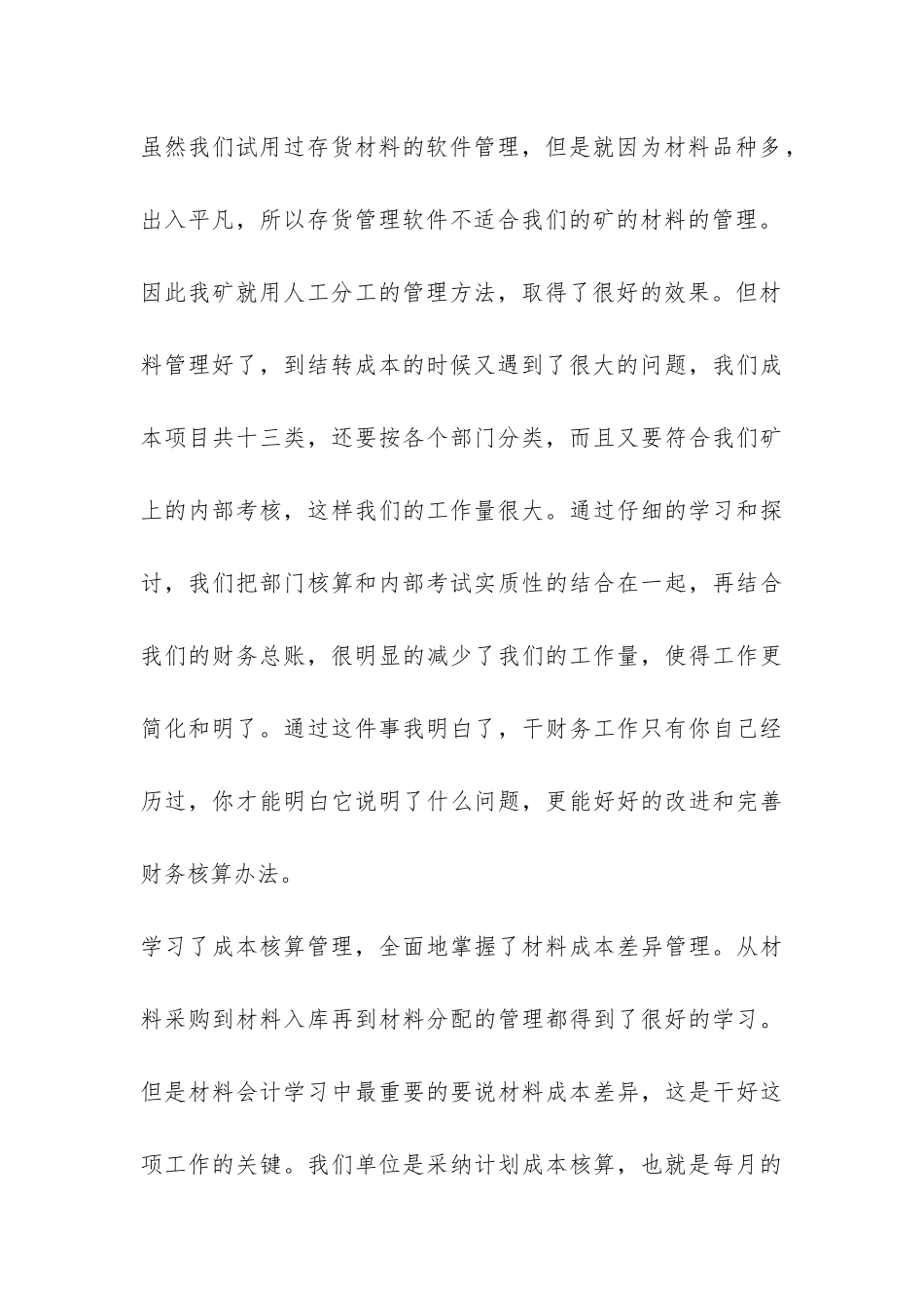 会计人员工作总结3篇_第3页