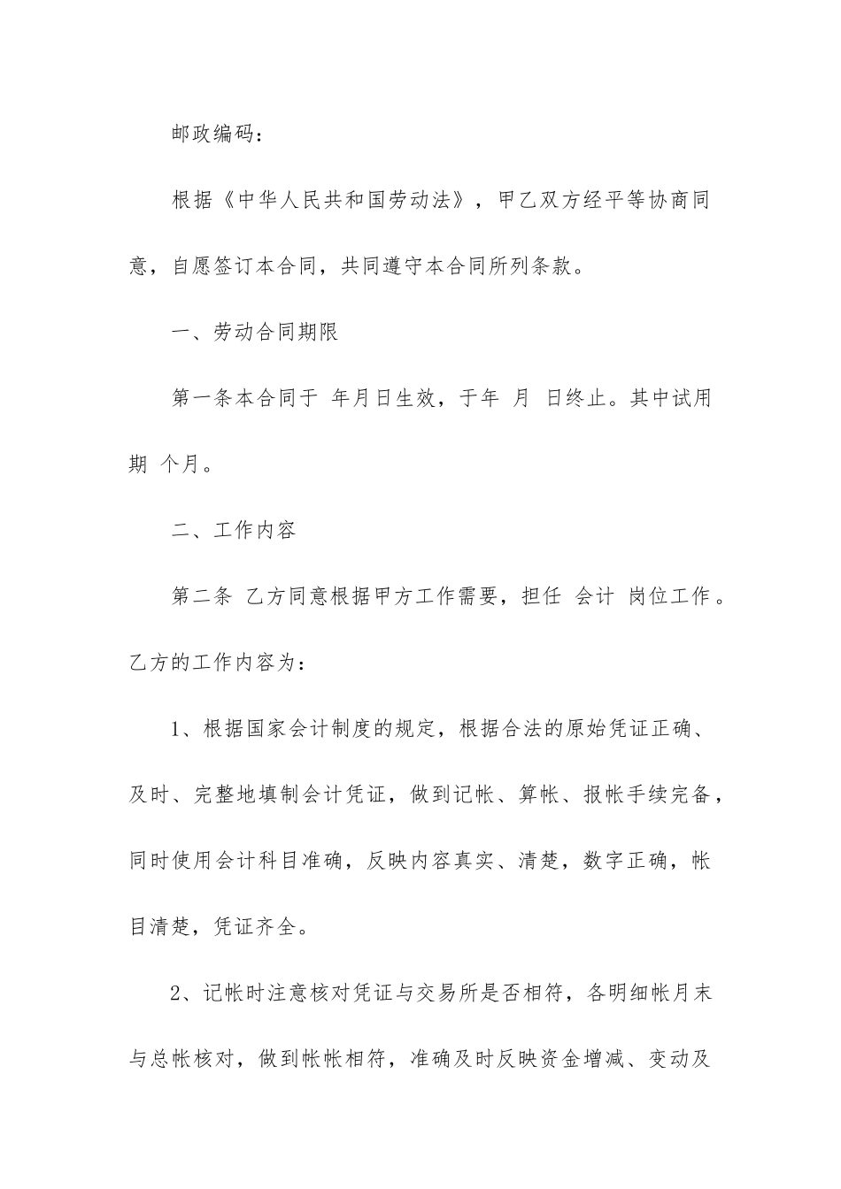 会计人员劳动合同范本3篇-财务人员劳动合同范本_第2页