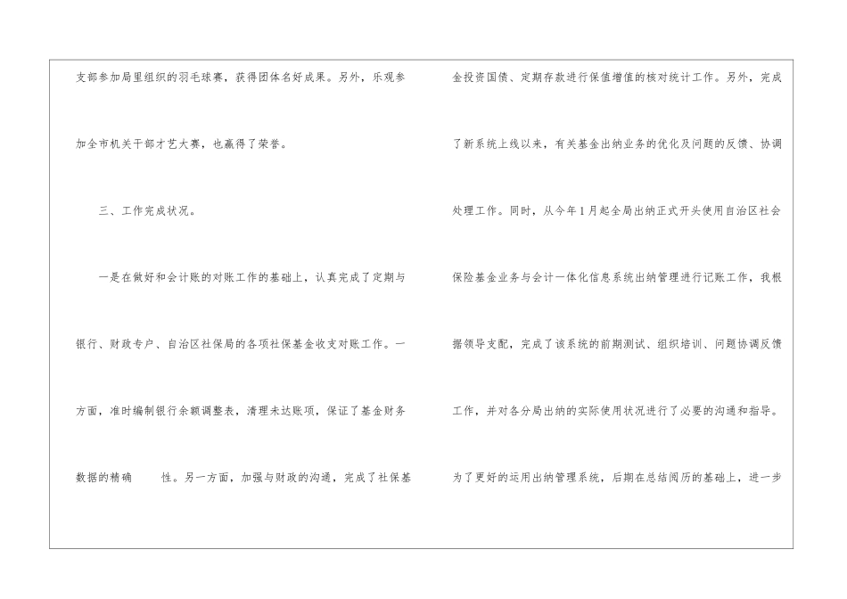 会计人员工作心得5篇_第3页